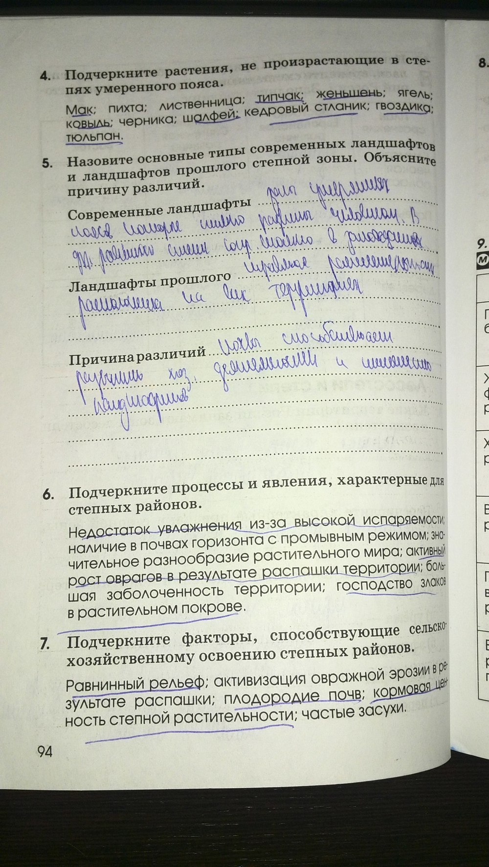 Страница (упражнение) 94 рабочей тетради. Страница 94 ГДЗ рабочая тетрадь по географии 8 класс Ким, Марченко, Низовцева