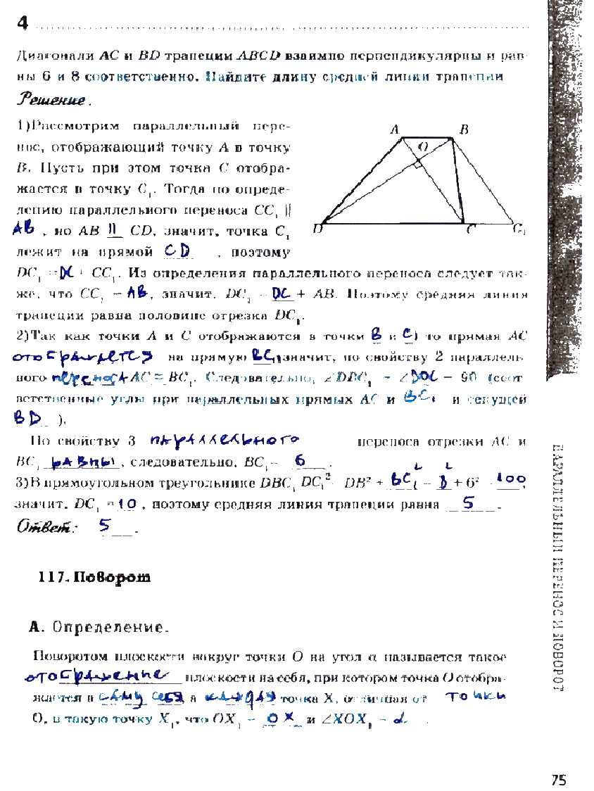 Страница (упражнение) 75 рабочей тетради. Ответ на вопрос упражнения 75 ГДЗ рабочая тетрадь по геометрии 9 класс Атанасаян, Глазков, Камаев