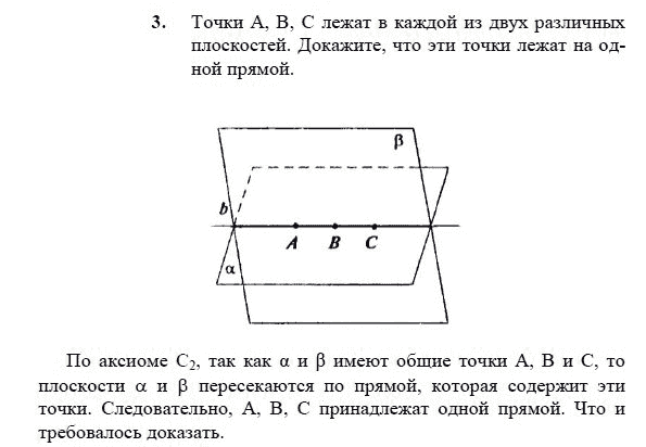 Страница (упражнение) 3 учебника. Ответ на вопрос упражнения 3 ГДЗ решебник по геометрии 10-11 класс Погорелов