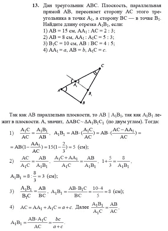 Страница (упражнение) 13 учебника. Ответ на вопрос упражнения 13 ГДЗ решебник по геометрии 10-11 класс Погорелов