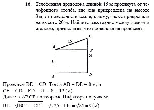 Страница (упражнение) 16 учебника. Ответ на вопрос упражнения 16 ГДЗ решебник по геометрии 10-11 класс Погорелов