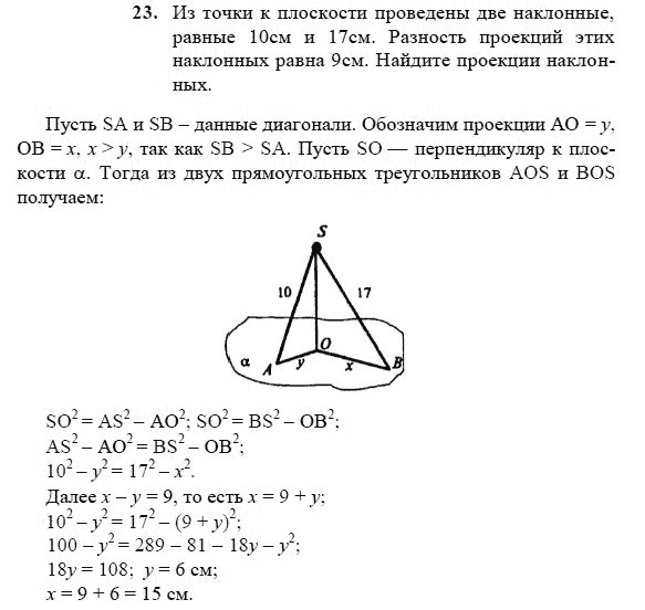 Страница (упражнение) 23 учебника. Ответ на вопрос упражнения 23 ГДЗ решебник по геометрии 10-11 класс Погорелов