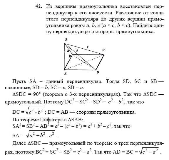 Страница (упражнение) 42 учебника. Ответ на вопрос упражнения 42 ГДЗ решебник по геометрии 10-11 класс Погорелов