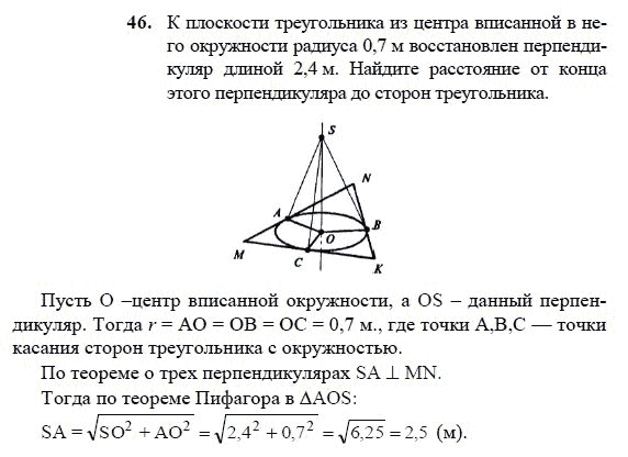 Страница (упражнение) 46 учебника. Ответ на вопрос упражнения 46 ГДЗ решебник по геометрии 10-11 класс Погорелов