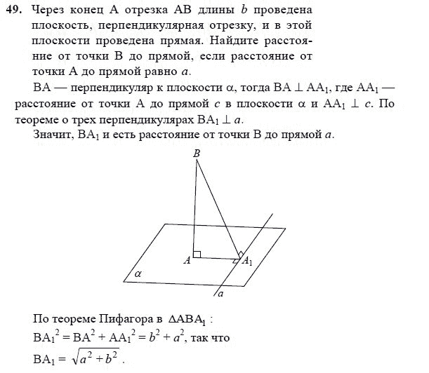 Страница (упражнение) 49 учебника. Ответ на вопрос упражнения 49 ГДЗ решебник по геометрии 10-11 класс Погорелов