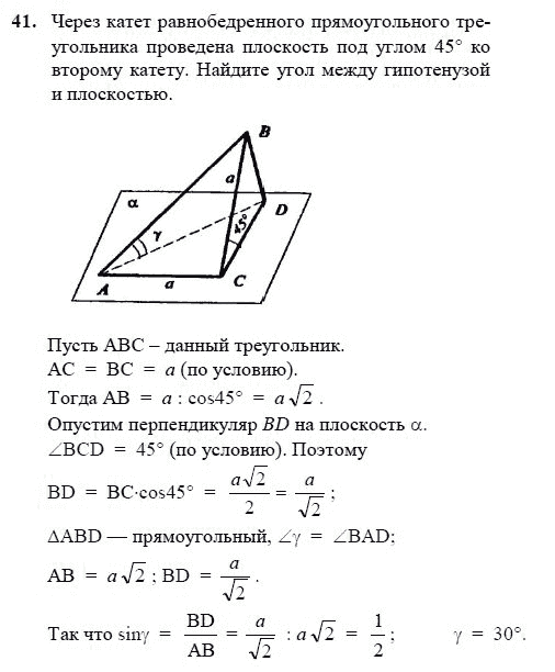 Страница (упражнение) 41 учебника. Ответ на вопрос упражнения 41 ГДЗ решебник по геометрии 10-11 класс Погорелов
