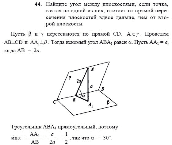 Страница (упражнение) 44 учебника. Ответ на вопрос упражнения 44 ГДЗ решебник по геометрии 10-11 класс Погорелов