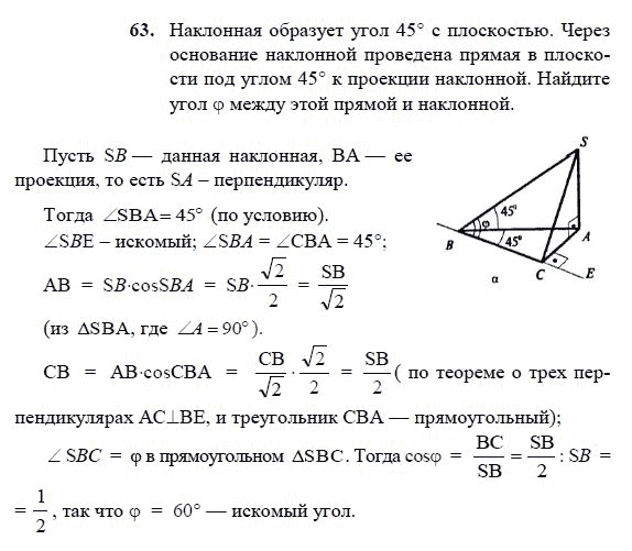 Страница (упражнение) 63 учебника. Ответ на вопрос упражнения 63 ГДЗ решебник по геометрии 10-11 класс Погорелов