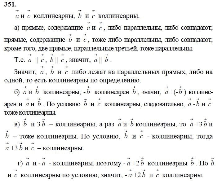 Страница (упражнение) 351 учебника. Ответ на вопрос упражнения 351 ГДЗ решебник по геометрии 10-11 класс Атанасян, Бутузов, Кадомцев, Киселева, Позняк