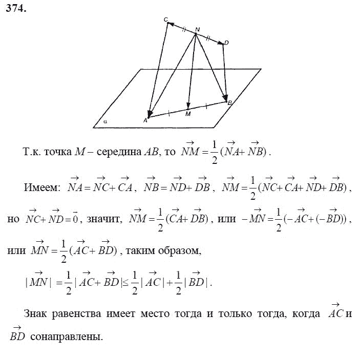 Страница (упражнение) 374 учебника. Ответ на вопрос упражнения 374 ГДЗ решебник по геометрии 10-11 класс Атанасян, Бутузов, Кадомцев, Киселева, Позняк
