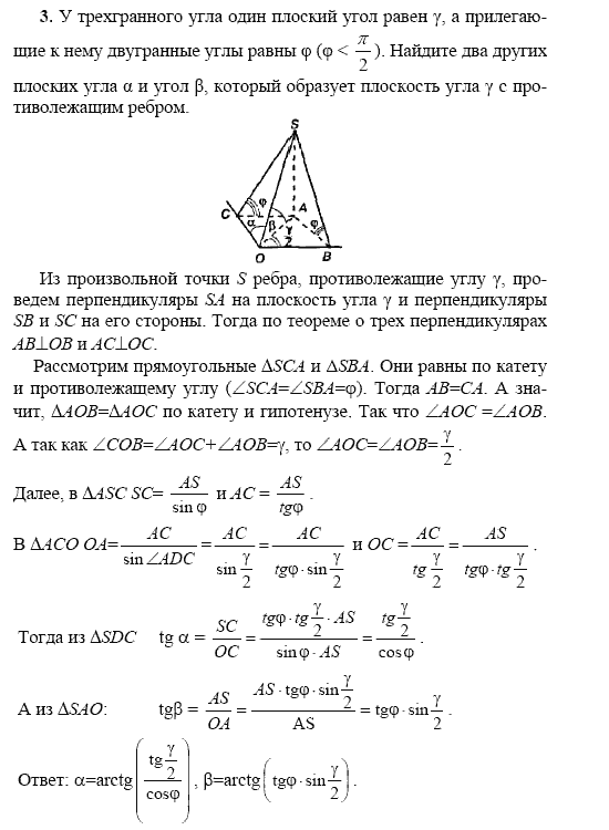 Страница (упражнение) 3 учебника. Ответ на вопрос упражнения 3 ГДЗ решебник по геометрии 10-11 класс Погорелов