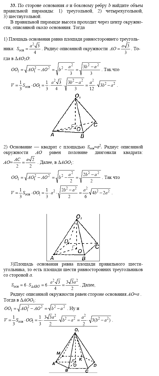 Страница (упражнение) 33 учебника. Ответ на вопрос упражнения 33 ГДЗ решебник по геометрии 10-11 класс Погорелов