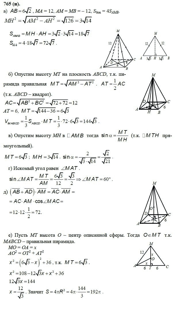 Страница (упражнение) 765 (н) учебника. Ответ на вопрос упражнения 765 (н) ГДЗ решебник по геометрии 11 класс Атанасян, Бутузов, Кадомцев, Киселева, Позняк
