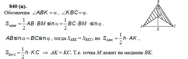 Страница (упражнение) 840 (н) учебника. Ответ на вопрос упражнения 840 (н) ГДЗ решебник по геометрии 11 класс Атанасян, Бутузов, Кадомцев, Киселева, Позняк