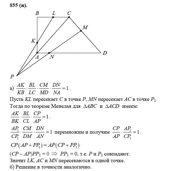 Страница (упражнение) 855 (н) учебника. Ответ на вопрос упражнения 855 (н) ГДЗ решебник по геометрии 11 класс Атанасян, Бутузов, Кадомцев, Киселева, Позняк