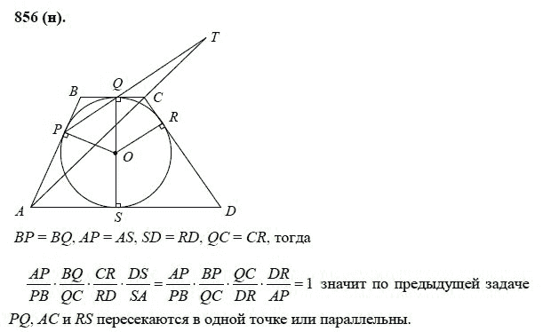 Страница (упражнение) 856 (н) учебника. Ответ на вопрос упражнения 856 (н) ГДЗ решебник по геометрии 11 класс Атанасян, Бутузов, Кадомцев, Киселева, Позняк