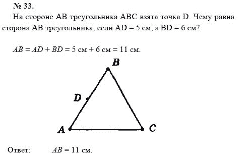 геометрия 7 класс упражнение 33. геометрия 7 класс упражнение 33. геометрия 7 класс атанасян 1 стр 7. упражнение 156 геометрия 7 класс атанасян. геометрия 7 класс упражнение 33.