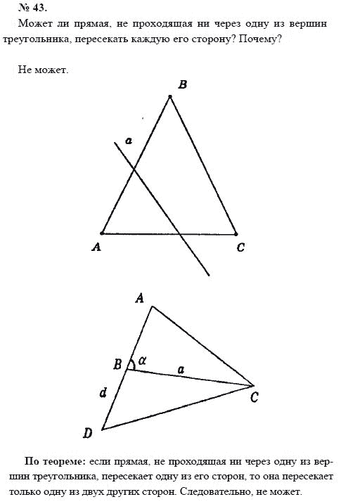 Страница (упражнение) 43 учебника. Ответ на вопрос упражнения 43 ГДЗ решебник по геометрии 7-9 класс с полным решением Погорелов
