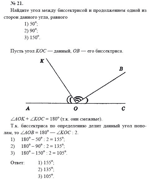 Страница (упражнение) 21 учебника. Ответ на вопрос упражнения 21 ГДЗ решебник по геометрии 7-9 класс с полным решением Погорелов