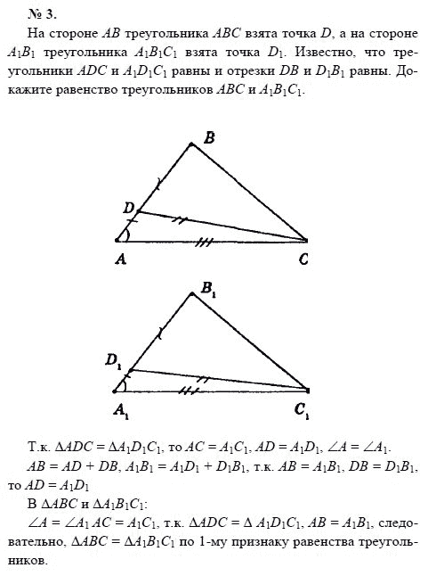 Страница (упражнение) 3 учебника. Ответ на вопрос упражнения 3 ГДЗ решебник по геометрии 7-9 класс с полным решением Погорелов
