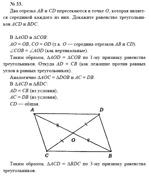 Страница (упражнение) 33 учебника. Ответ на вопрос упражнения 33 ГДЗ решебник по геометрии 7-9 класс с полным решением Погорелов