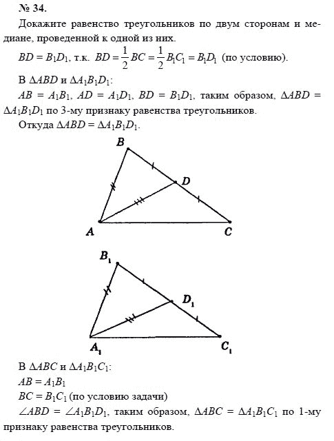 Страница (упражнение) 34 учебника. Ответ на вопрос упражнения 34 ГДЗ решебник по геометрии 7-9 класс с полным решением Погорелов