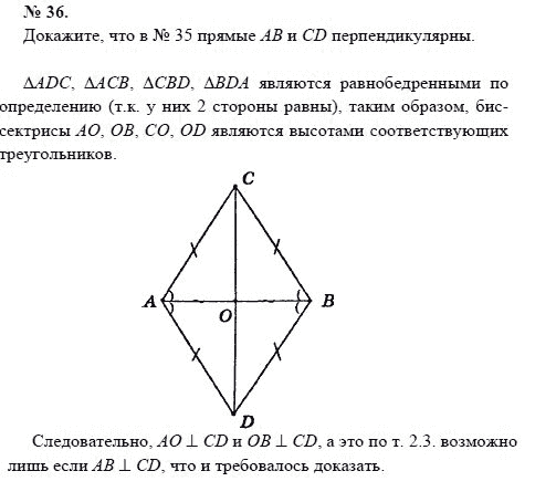 Страница (упражнение) 36 учебника. Ответ на вопрос упражнения 36 ГДЗ решебник по геометрии 7-9 класс с полным решением Погорелов
