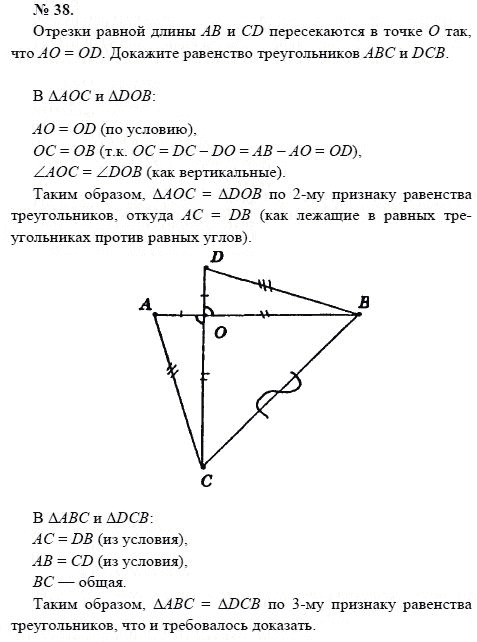 Страница (упражнение) 38 учебника. Ответ на вопрос упражнения 38 ГДЗ решебник по геометрии 7-9 класс с полным решением Погорелов