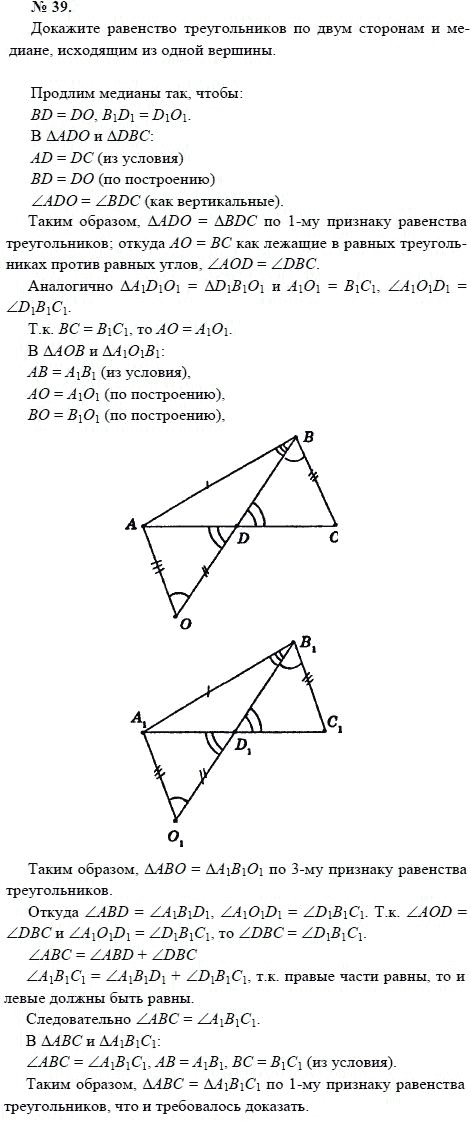 Страница (упражнение) 39 учебника. Ответ на вопрос упражнения 39 ГДЗ решебник по геометрии 7-9 класс с полным решением Погорелов