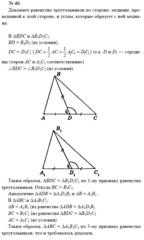 Страница (упражнение) 40 учебника. Ответ на вопрос упражнения 40 ГДЗ решебник по геометрии 7-9 класс с полным решением Погорелов