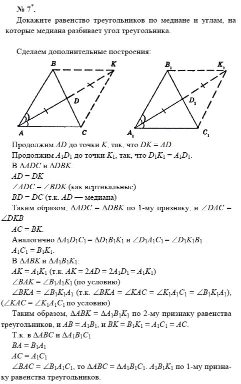 Страница (упражнение) 7 учебника. Ответ на вопрос упражнения 7 ГДЗ решебник по геометрии 7-9 класс с полным решением Погорелов