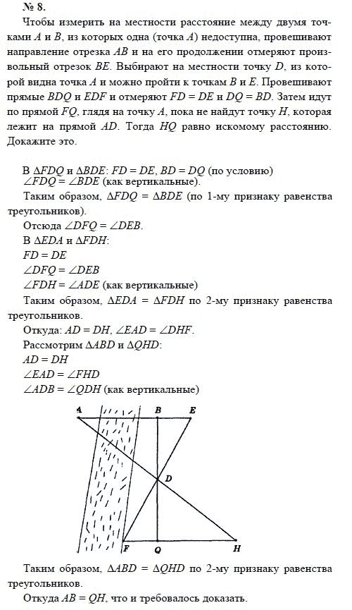 Страница (упражнение) 8 учебника. Ответ на вопрос упражнения 8 ГДЗ решебник по геометрии 7-9 класс с полным решением Погорелов