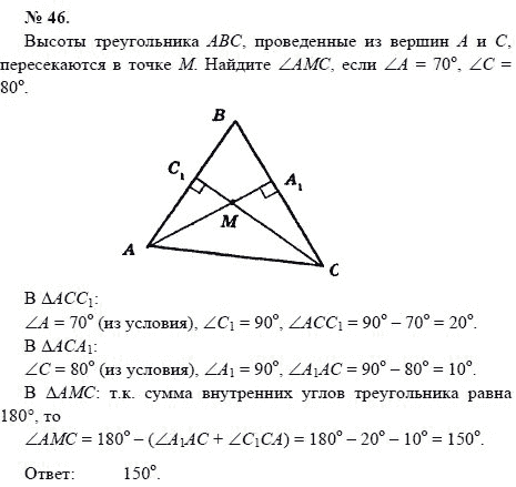 Страница (упражнение) 46 учебника. Ответ на вопрос упражнения 46 ГДЗ решебник по геометрии 7-9 класс с полным решением Погорелов