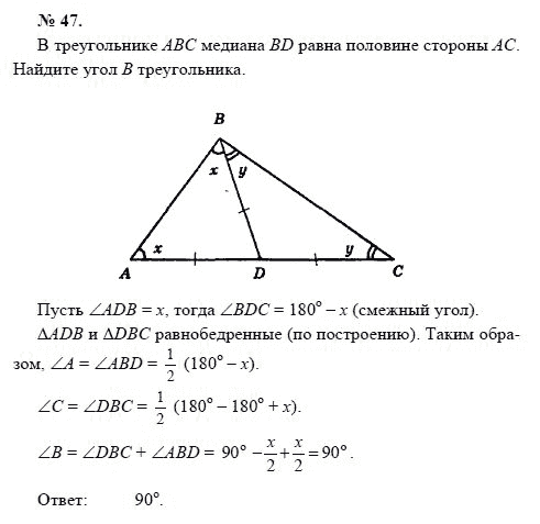 Страница (упражнение) 47 учебника. Ответ на вопрос упражнения 47 ГДЗ решебник по геометрии 7-9 класс с полным решением Погорелов