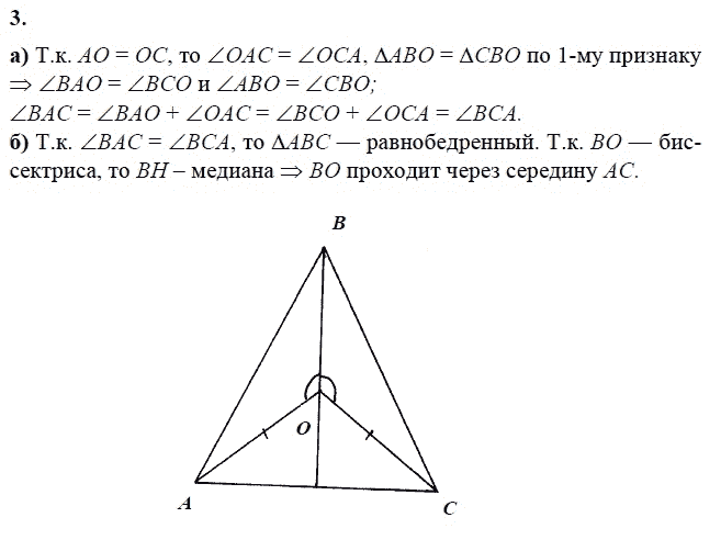 Страница (упражнение) 3 учебника. Ответ на вопрос упражнения 3 ГДЗ решебник по геометрии 7 класс Зив, Мейлер
