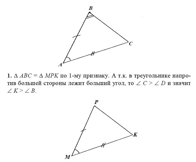 Страница (упражнение) 1 учебника. Ответ на вопрос упражнения 1 ГДЗ решебник по геометрии 7 класс Зив, Мейлер
