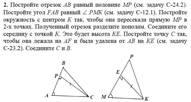 Страница (упражнение) 2 учебника. Ответ на вопрос упражнения 2 ГДЗ решебник по геометрии 7 класс Зив, Мейлер