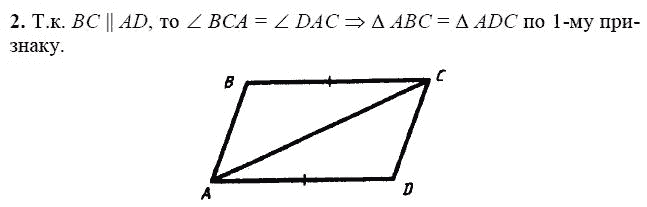 Страница (упражнение) 2 учебника. Ответ на вопрос упражнения 2 ГДЗ решебник по геометрии 7 класс Зив, Мейлер