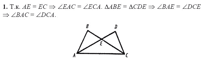 Страница (упражнение) 1 учебника. Ответ на вопрос упражнения 1 ГДЗ решебник по геометрии 7 класс Зив, Мейлер