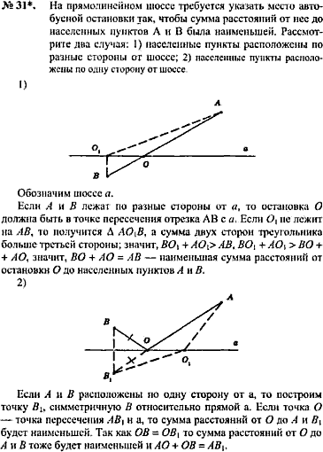 Страница (упражнение) 116 - 31 учебника. Ответ на вопрос упражнения 116 - 31 ГДЗ решебник по геометрии 9 класс Погорелов
