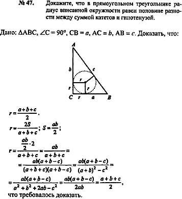 Страница (упражнение) 229 - 47 учебника. Ответ на вопрос упражнения 229 - 47 ГДЗ решебник по геометрии 9 класс Погорелов