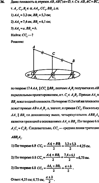 Страница (упражнение) 267 - 36 учебника. Ответ на вопрос упражнения 267 - 36 ГДЗ решебник по геометрии 8 класс Погорелов