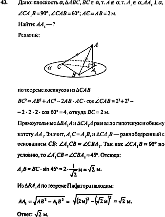 Страница (упражнение) 268 - 43 учебника. Ответ на вопрос упражнения 268 - 43 ГДЗ решебник по геометрии 7-11 класс Погорелов