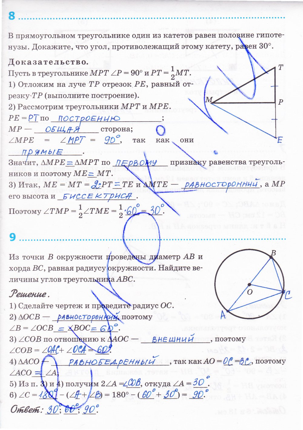 Страница (упражнение) 70 рабочей тетради. Страница 70 ГДЗ рабочая тетрадь по геометрии 7 класс Глазков, Камаев