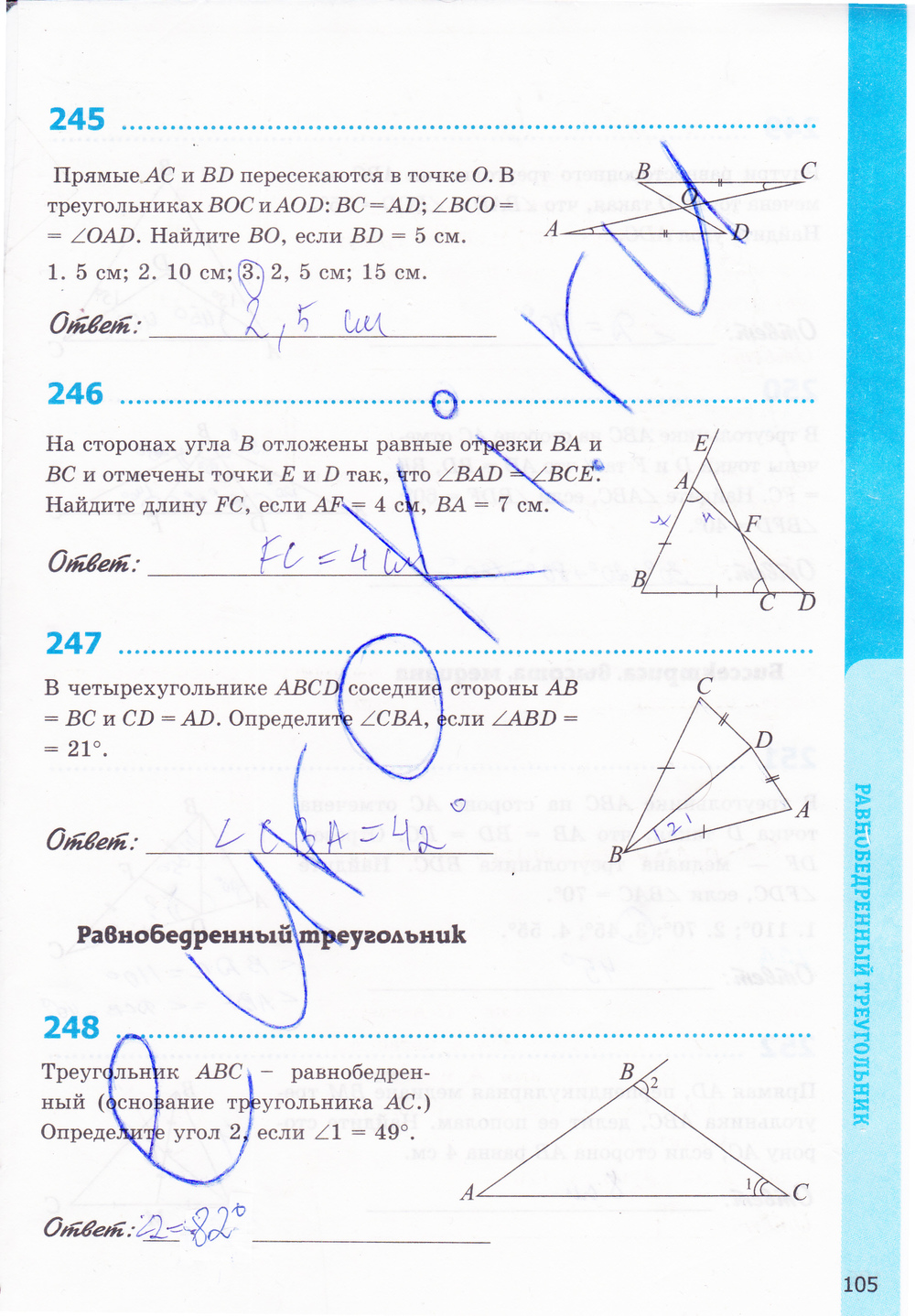 Страница (упражнение) 105 рабочей тетради. Страница 105 ГДЗ рабочая тетрадь по геометрии 7 класс Мищенко