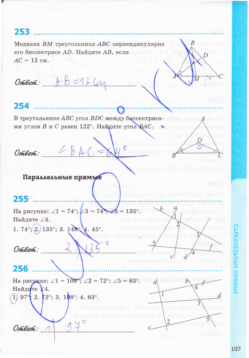 Страница (упражнение) 107 рабочей тетради. Страница 107 ГДЗ рабочая тетрадь по геометрии 7 класс Мищенко