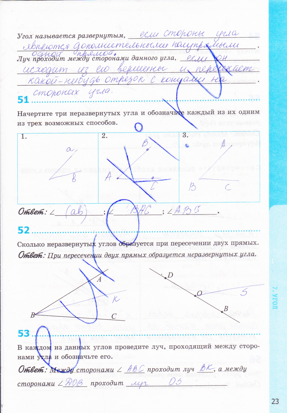 Страница (упражнение) 23 рабочей тетради. Страница 23 ГДЗ рабочая тетрадь по геометрии 7 класс Мищенко