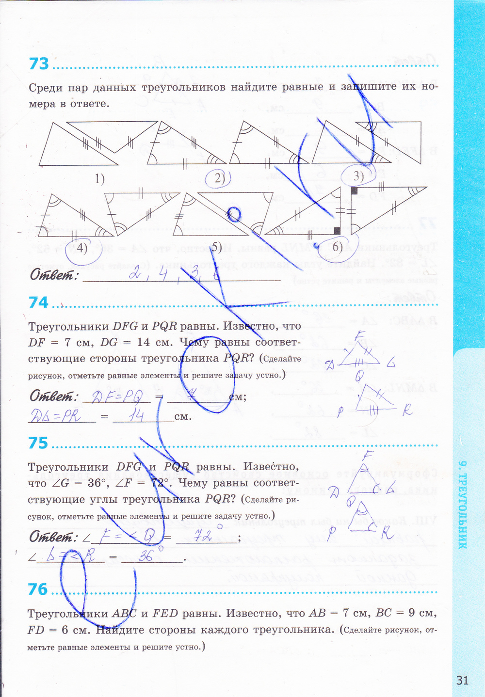 Страница (упражнение) 31 рабочей тетради. Страница 31 ГДЗ рабочая тетрадь по геометрии 7 класс Мищенко