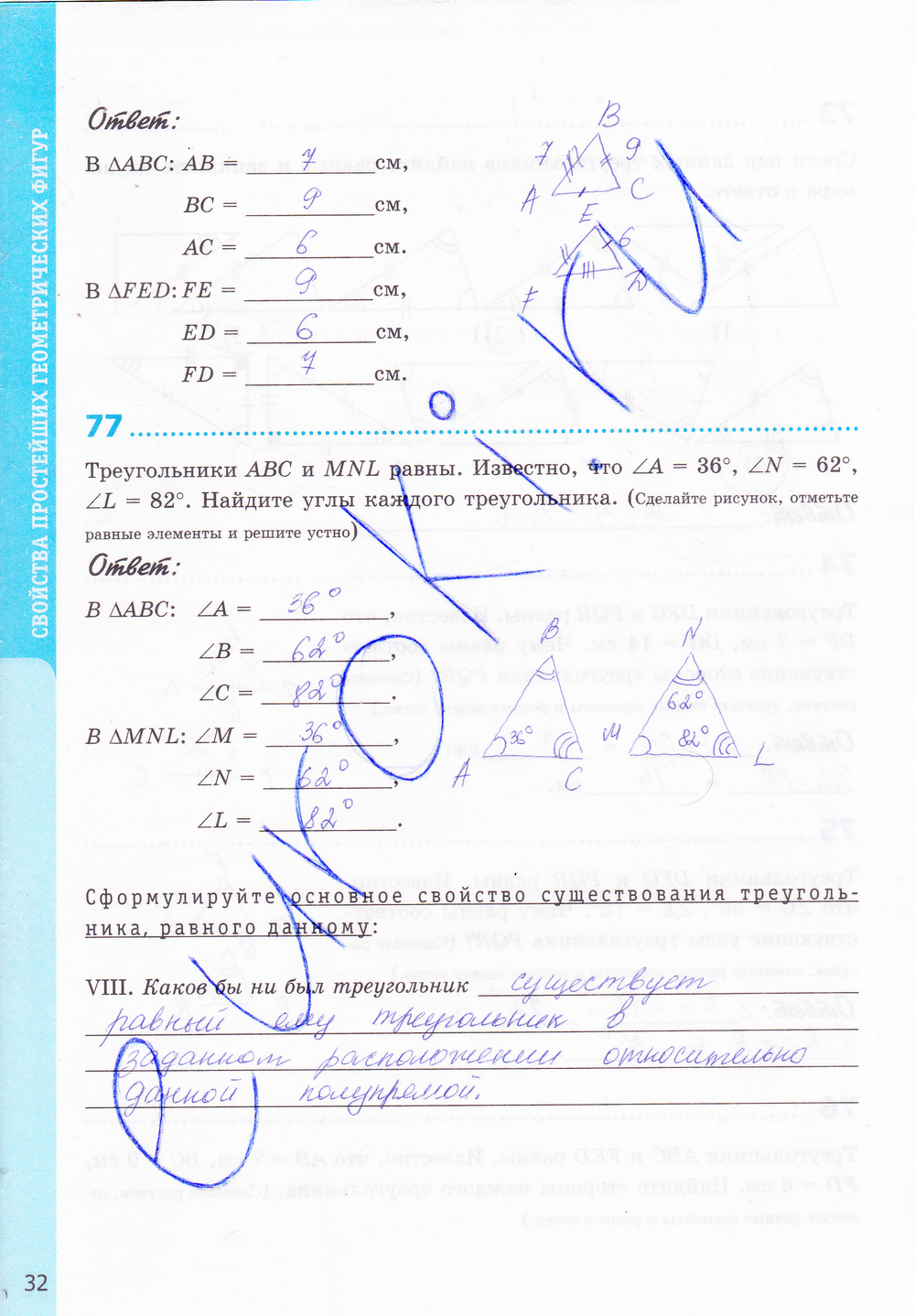 Страница (упражнение) 32 рабочей тетради. Страница 32 ГДЗ рабочая тетрадь по геометрии 7 класс Мищенко