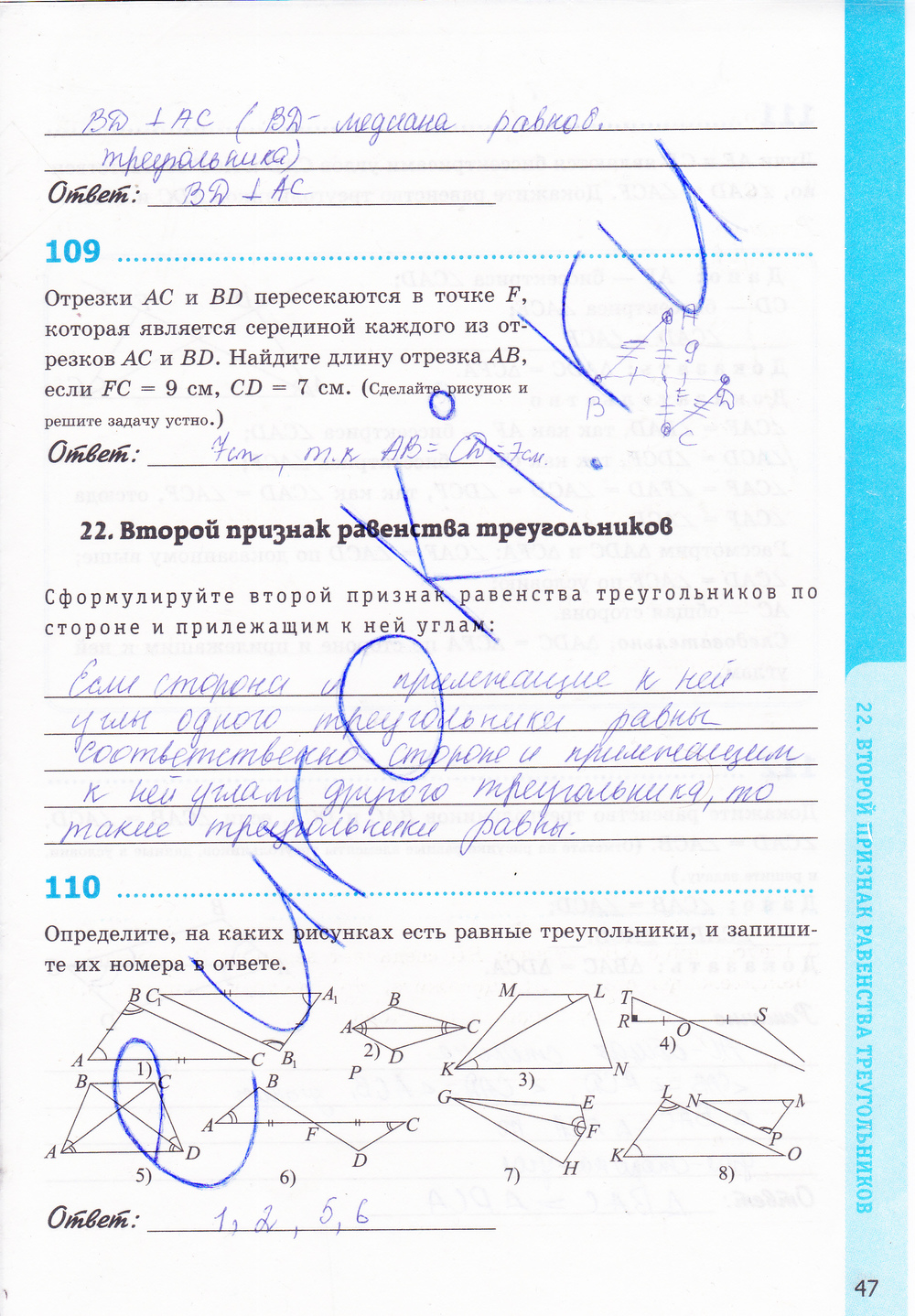 Страница (упражнение) 47 рабочей тетради. Страница 47 ГДЗ рабочая тетрадь по геометрии 7 класс Мищенко